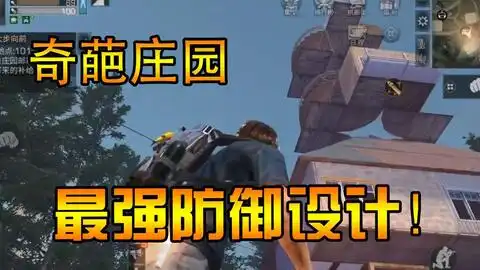  明日之后屋顶悬空教程