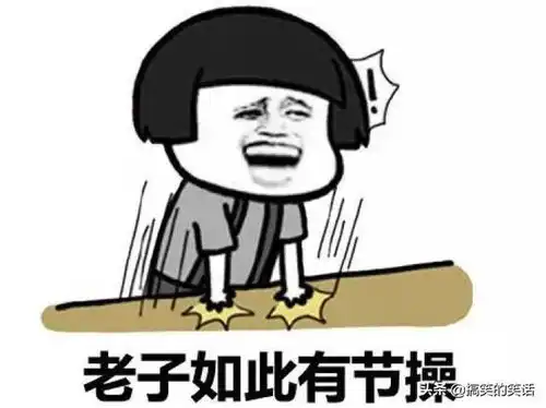  经典女同事搞笑冷笑话,糗事女生道歉搞笑笑话
