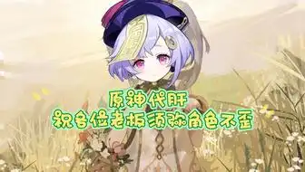  代肝原神活动,深渊,价格好商量