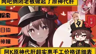  原神代肝日常雷神瞳,价格方面见简介