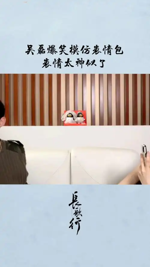  长歌行吴磊爆笑模仿表情包,表情真是太神似了
