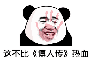  幽默搞笑表情包小哥哥,查了今日黄历,除了爱我,诸事不宜
