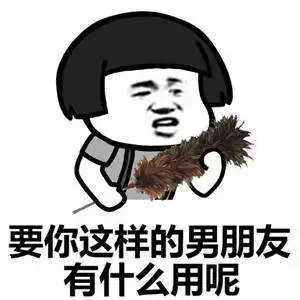  开心一刻帅哥你脾气挺好的,有女朋友吗