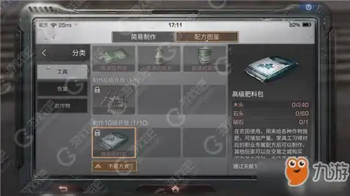  明日之后高级肥料包制作配方是什么高级肥料包制作配方介绍