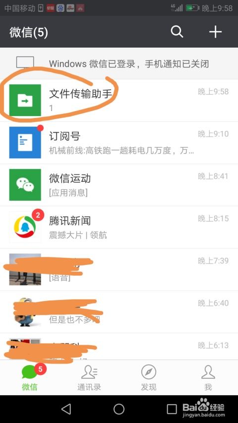  如何为手机微信添加表情包
