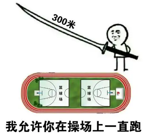 哪里跑的表情包先跑