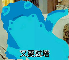  王者荣耀斗图表情包第十一期我大概是条废鲲了
