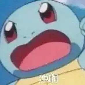 6.20表情包丨真的吗我不信