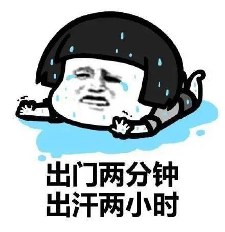  热热热热到小编想不出标题