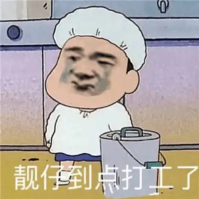  打工人的辛酸微信表情包