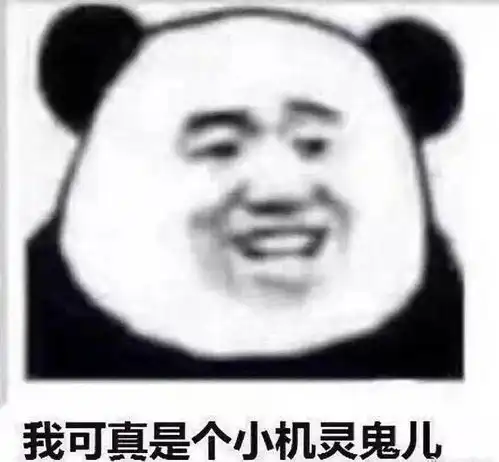  熊猫头表情包i谈什么恋爱是钱多没地方花吗