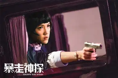  暴走神探女主造型清纯周冬雨pk高冷杨子姗