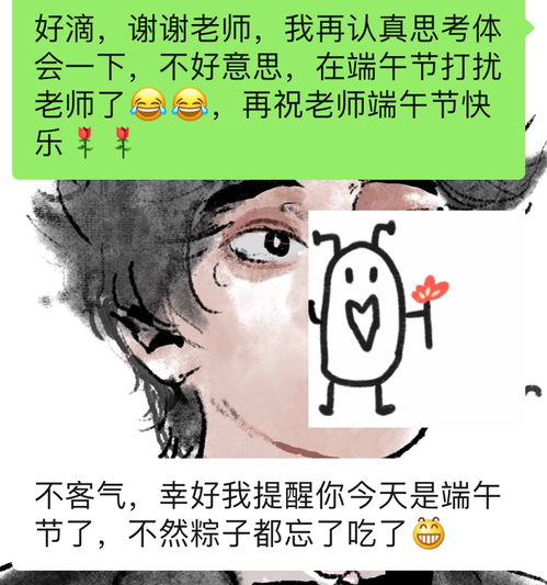  忘记今天是端午节去问老师问题,老师说你在赶作业...