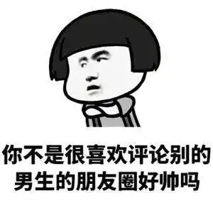  男女互怼表情包