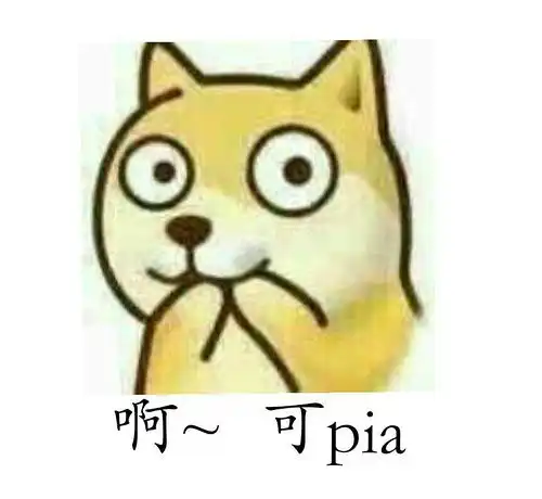  尬纯手工表情包我不过就是换了个头像...