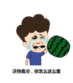  西瓜斗图表情包