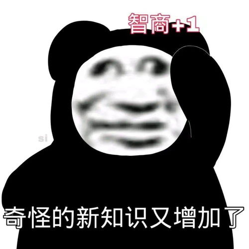  熊猫头表情包i谈什么恋爱是钱多没地方花吗