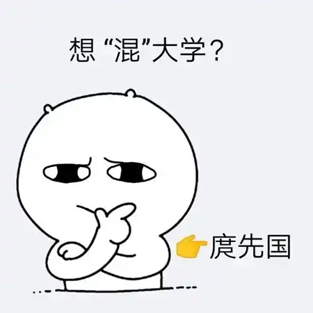  四川轻化工大学学生自制校长表情包你尽管旷课,能毕业算我输