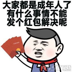 大家都是成年人系列表情包图片下载大家都是成年人表情包大全无水印版下载9553下载