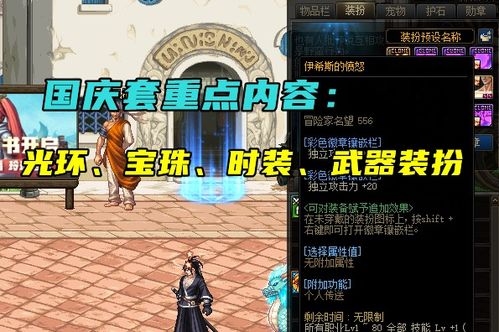  dnf今年的韭菜格外强壮国庆套未爆先火,神话成万众期待