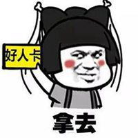  滴好人卡表情包微信头像图片大全