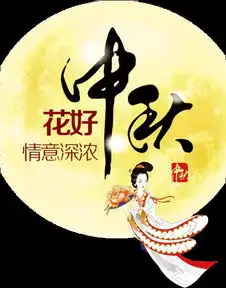  中秋节前打开越早越好