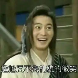  发微笑表情,跟骂人有什么区别