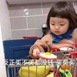  买买买真的太让人开心了