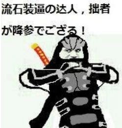  日本网友真香警告国产表情包让这届日本人瑟瑟发抖抢着学中文