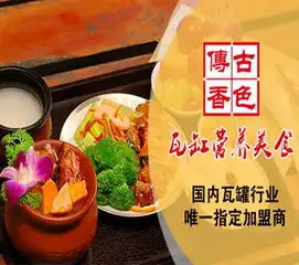  古色传香瓦罐小吃,快餐小吃车好项目