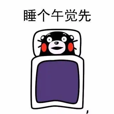  假期的我简直一毛一样