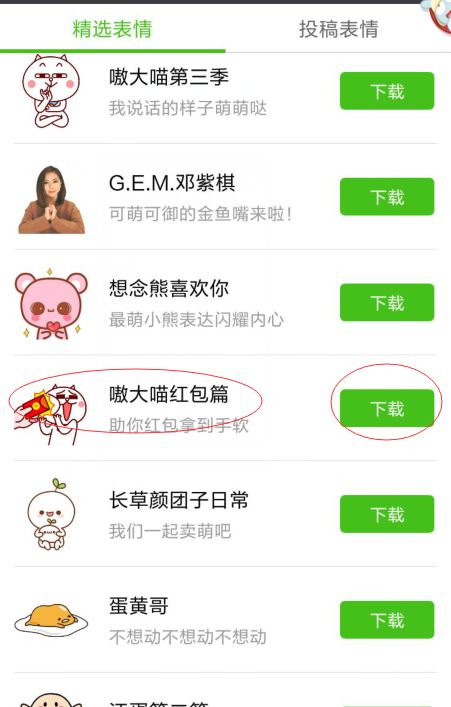  收到微信红包,谢谢表情哪里有