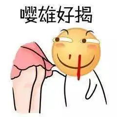  沙雕嘤嘤嘤表情包