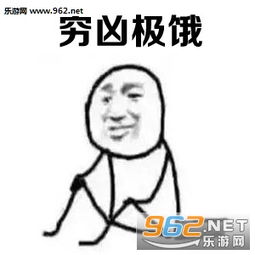  双十一后的你图片双十一后表情包下载乐游网游戏下载