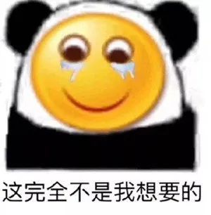  搞怪熊猫头你就应该知道我生气了