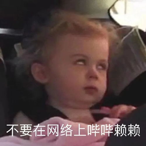  表情包可爱丨不要再网上哔哔赖赖