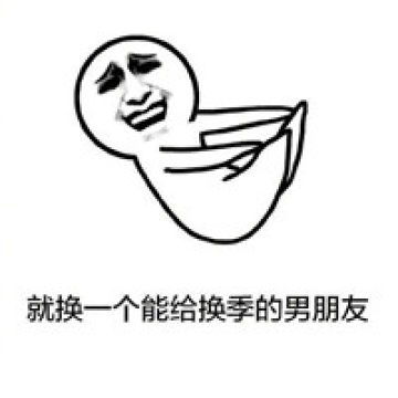  女生换季买买买搞笑表情包做个女生心好累