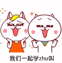  高清无水印gif表情包