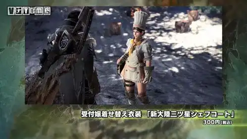  春丽当看板娘喜欢吗怪物猎人世界下载内容第2弹公布