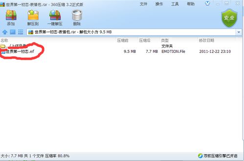  求如何把eif表情包用在手机qq上