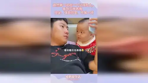  第一次在一个小孩脸上,看到三种表情,惊呆强颜欢笑不屑一顾
