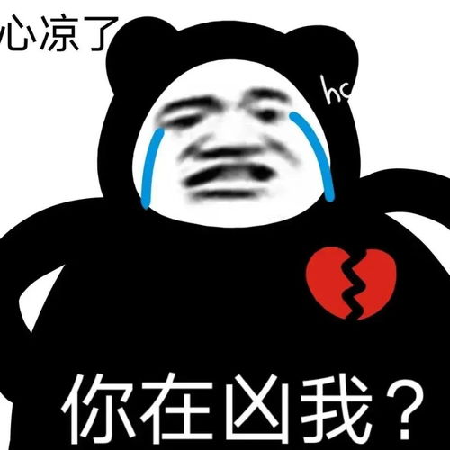 表情包你在凶我