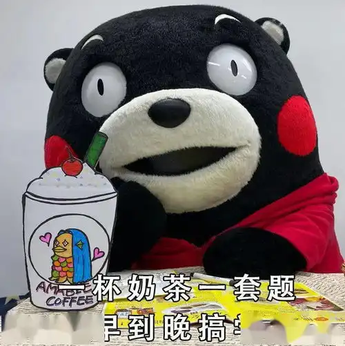  熊本熊爱学习表情包