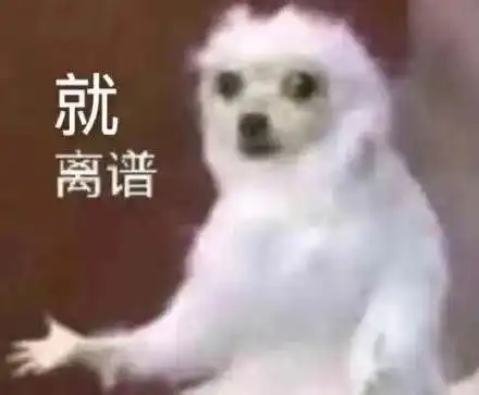  各位大哥们有木有就尼玛邪门离谱等其他表情包,在线等