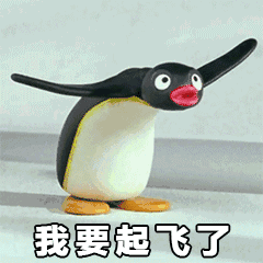 小企鹅动态表情包,真棒太棒了鼓掌gif  小企鹅动态表情包,真棒太棒了鼓掌gif
