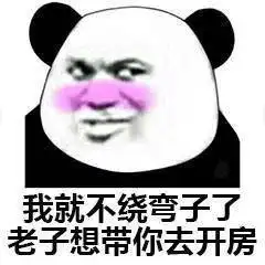  熊猫头表情包i曾经有一份...算了,艹