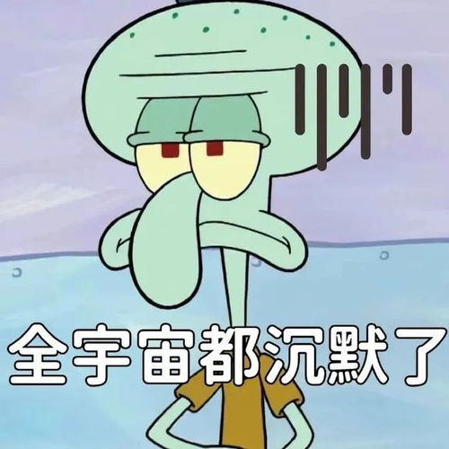  主打一个平静但发疯系列章鱼哥表情包合集