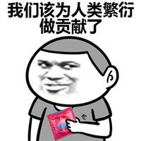  群聊天斗图专用表情包群主管理员和群员之间的战争