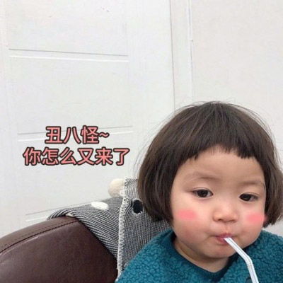  微信朋友圈搞笑背景图萌娃带个性搞怪文字表情图