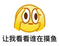  把墨镜摘了表情包哈哈哈哈哈哈哈